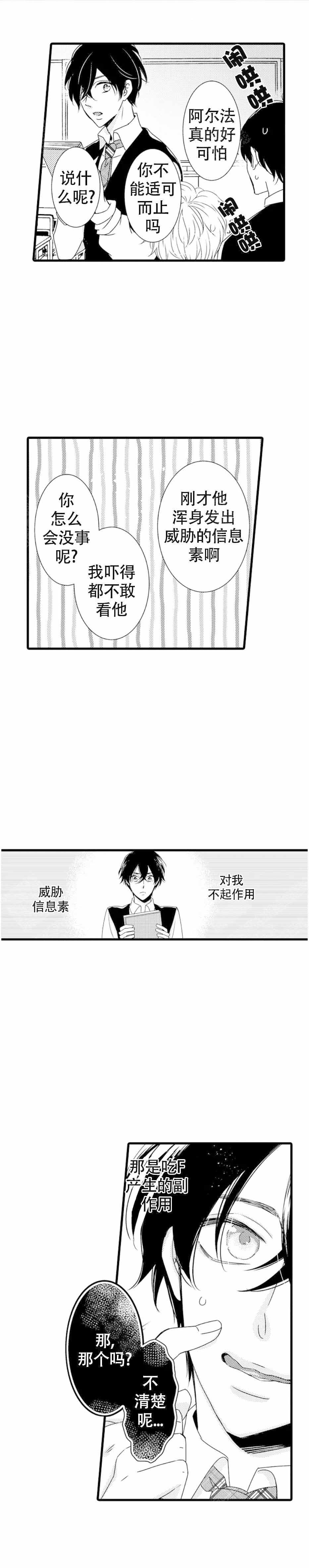 《讨厌的阿尔法抱了我》漫画最新章节第2话免费下拉式在线观看章节第【9】张图片