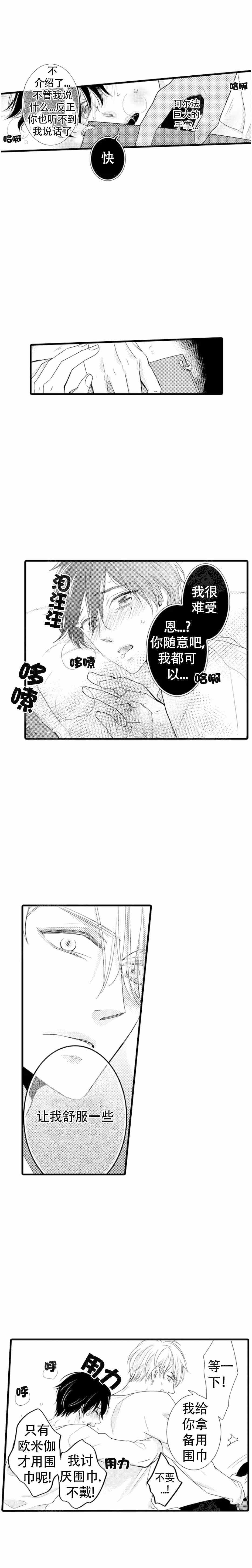 《讨厌的阿尔法抱了我》漫画最新章节第6话免费下拉式在线观看章节第【1】张图片