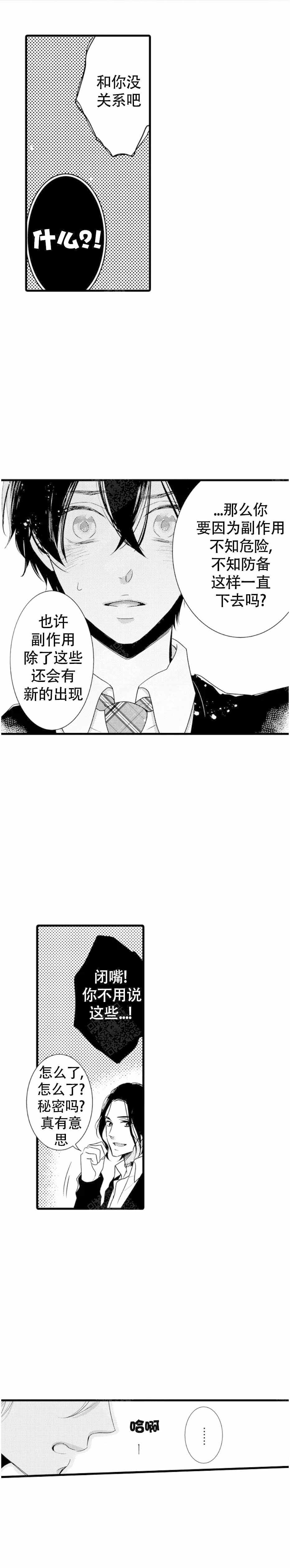 《讨厌的阿尔法抱了我》漫画最新章节第9话免费下拉式在线观看章节第【7】张图片