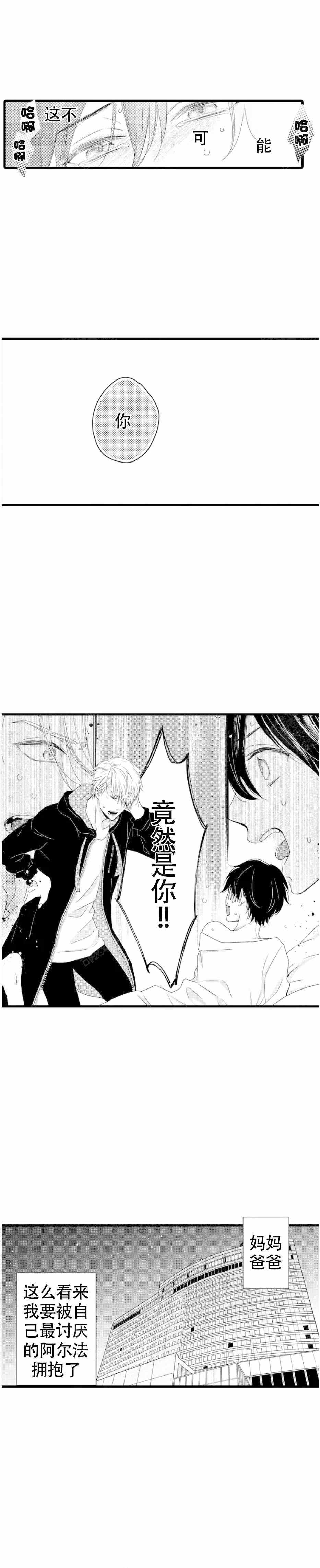 《讨厌的阿尔法抱了我》漫画最新章节第4话免费下拉式在线观看章节第【15】张图片