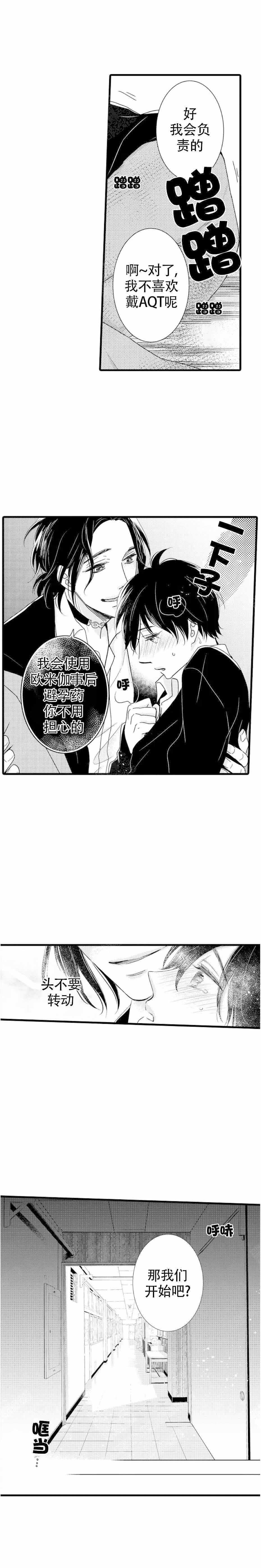 《讨厌的阿尔法抱了我》漫画最新章节第17话免费下拉式在线观看章节第【9】张图片