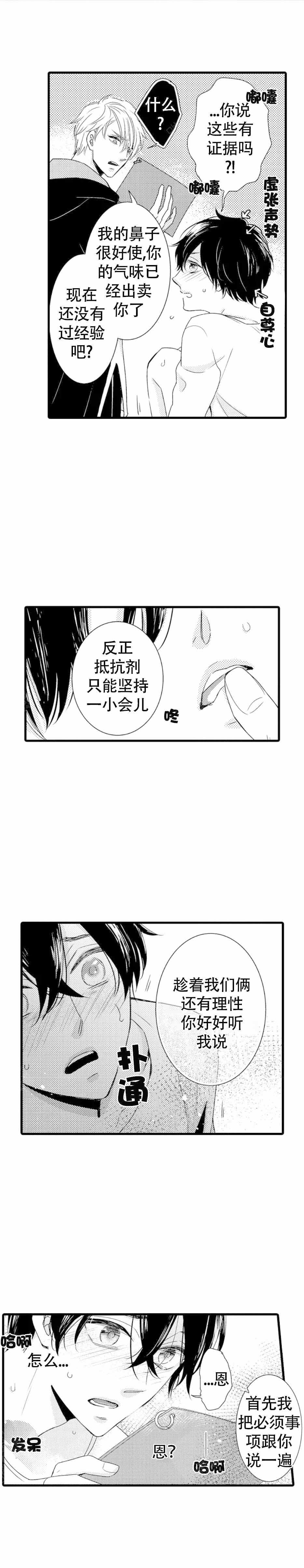 《讨厌的阿尔法抱了我》漫画最新章节第5话免费下拉式在线观看章节第【13】张图片