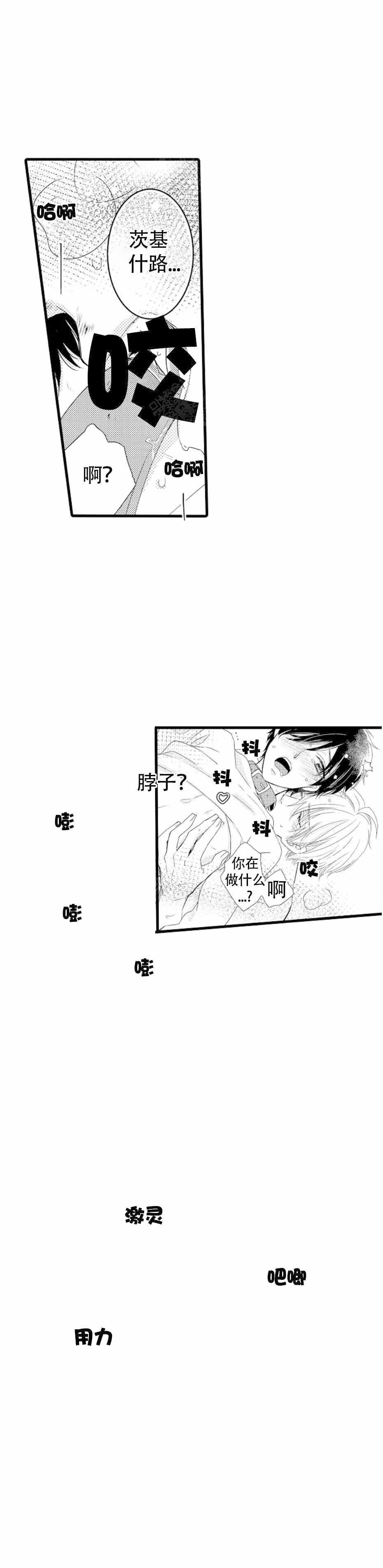 《讨厌的阿尔法抱了我》漫画最新章节第7话免费下拉式在线观看章节第【15】张图片