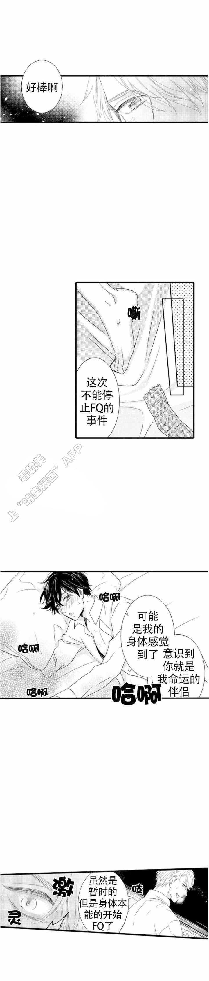 《讨厌的阿尔法抱了我》漫画最新章节第22话免费下拉式在线观看章节第【11】张图片