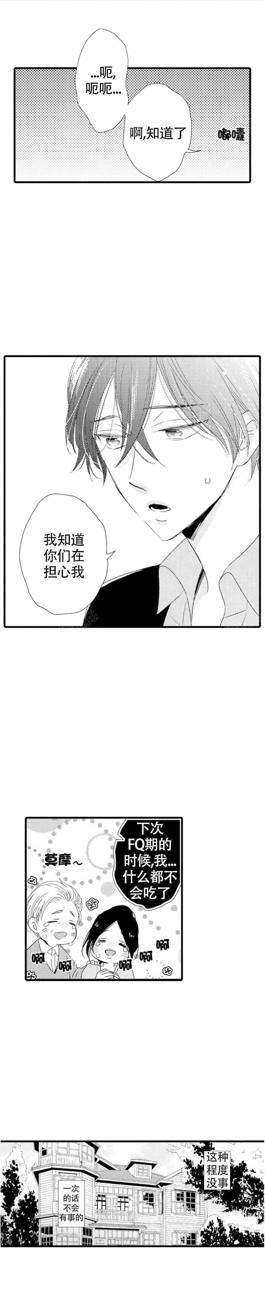 《讨厌的阿尔法抱了我》漫画最新章节第3话免费下拉式在线观看章节第【7】张图片