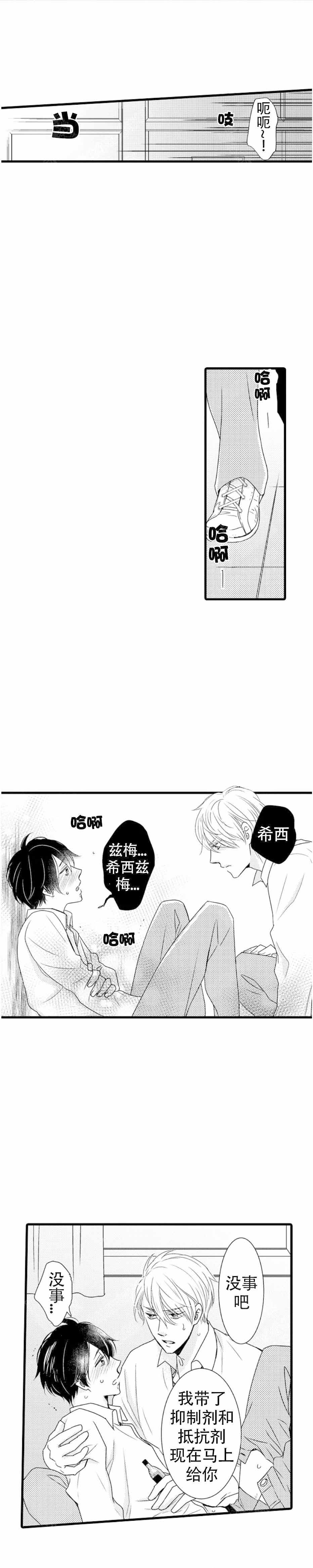 《讨厌的阿尔法抱了我》漫画最新章节第18话免费下拉式在线观看章节第【7】张图片