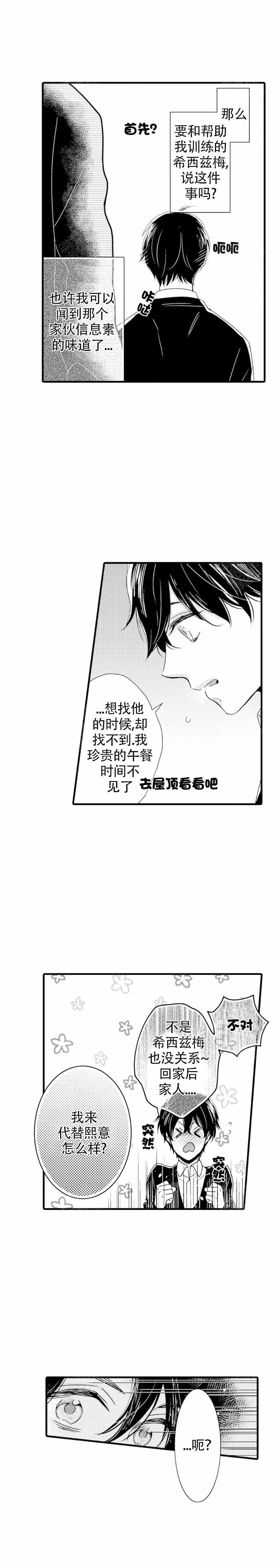 《讨厌的阿尔法抱了我》漫画最新章节第17话免费下拉式在线观看章节第【3】张图片