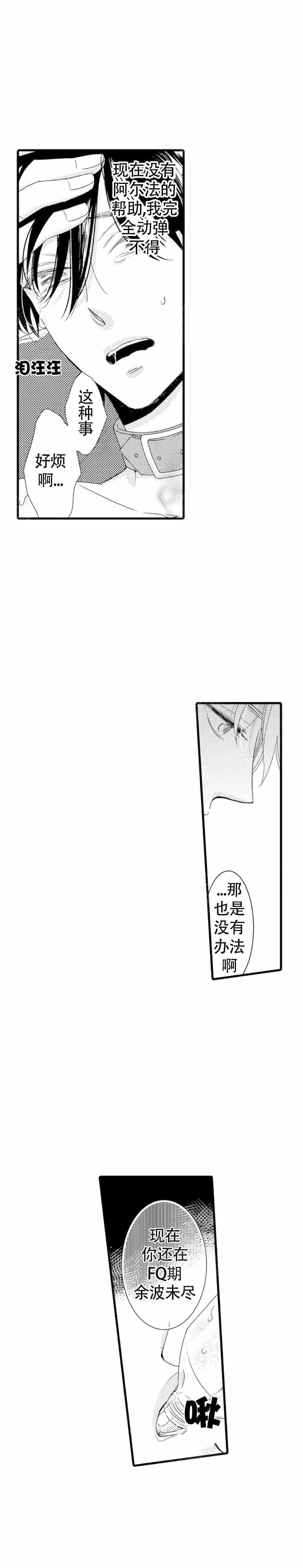 《讨厌的阿尔法抱了我》漫画最新章节第8话免费下拉式在线观看章节第【7】张图片