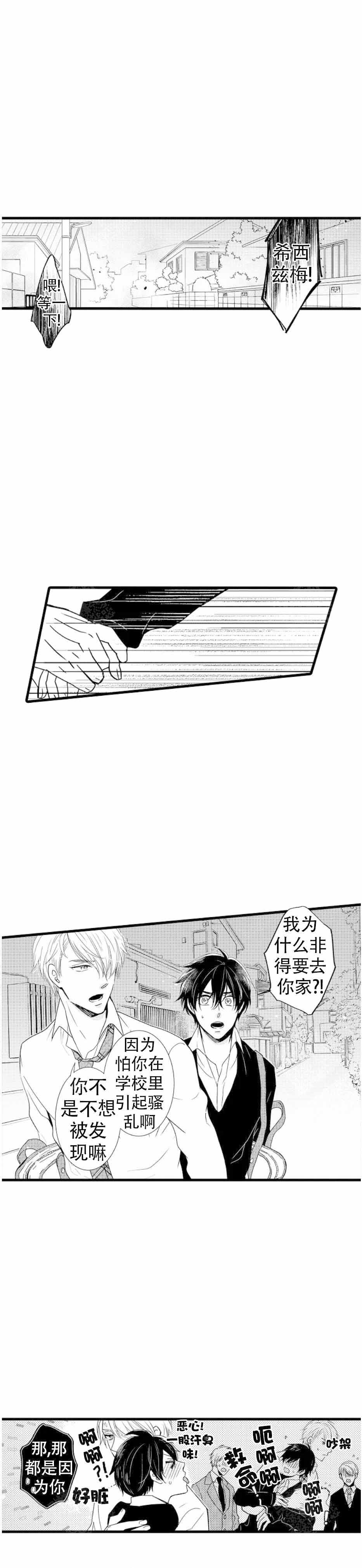 《讨厌的阿尔法抱了我》漫画最新章节第13话免费下拉式在线观看章节第【1】张图片