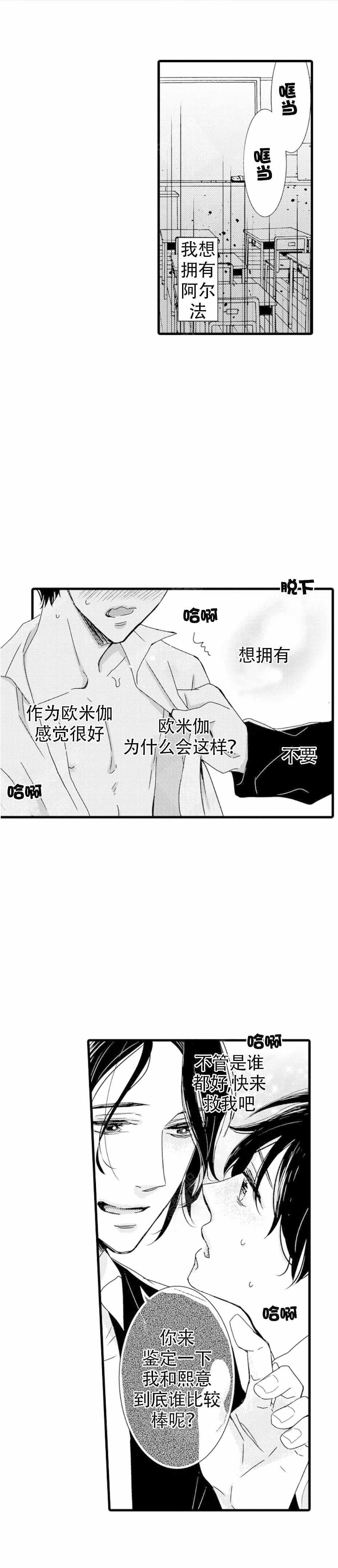 《讨厌的阿尔法抱了我》漫画最新章节第17话免费下拉式在线观看章节第【11】张图片