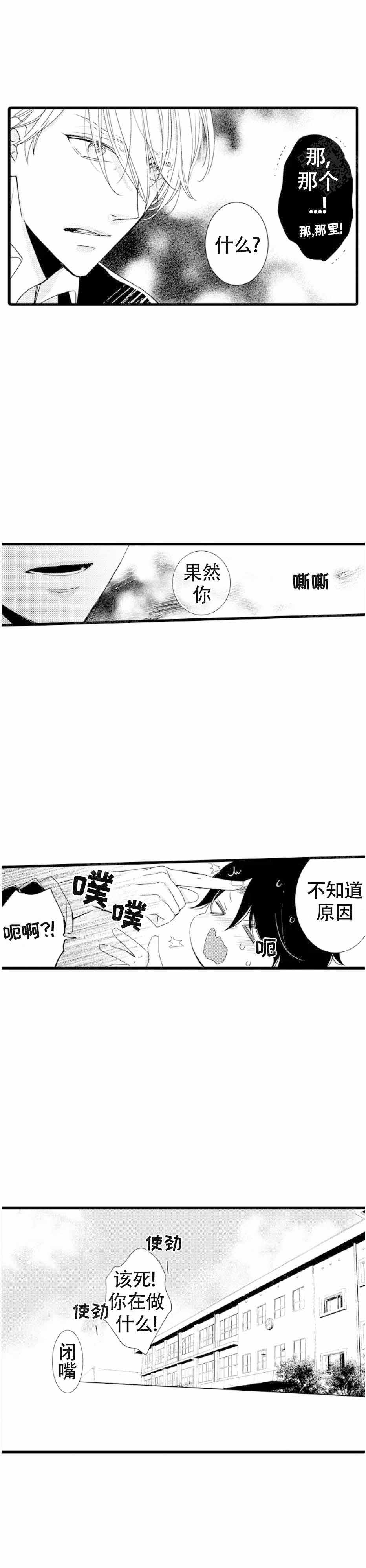 《讨厌的阿尔法抱了我》漫画最新章节第2话免费下拉式在线观看章节第【7】张图片