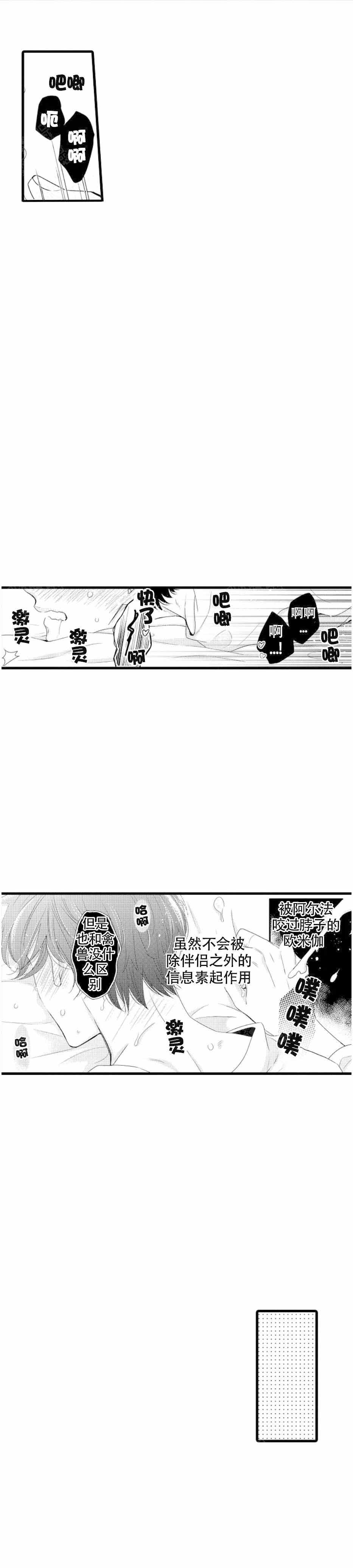 《讨厌的阿尔法抱了我》漫画最新章节第3话免费下拉式在线观看章节第【13】张图片