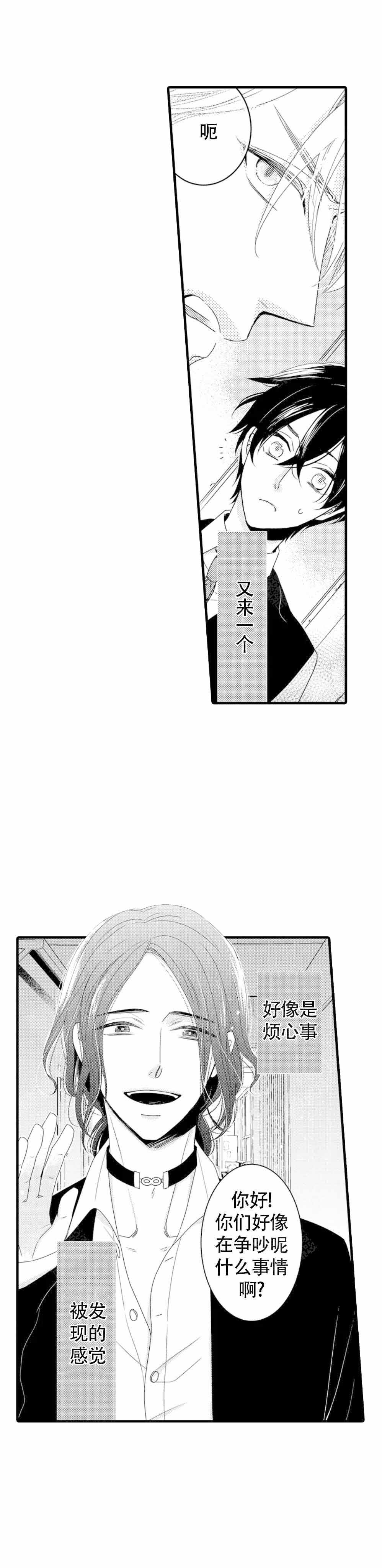 《讨厌的阿尔法抱了我》漫画最新章节第8话免费下拉式在线观看章节第【17】张图片