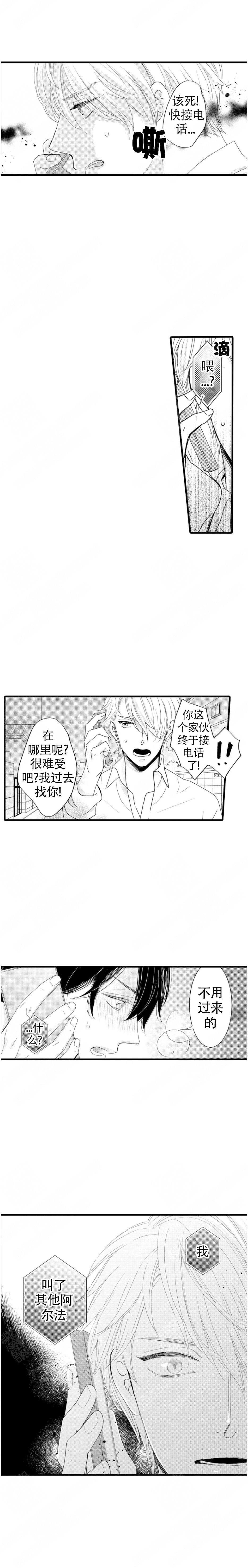 《讨厌的阿尔法抱了我》漫画最新章节第20话免费下拉式在线观看章节第【15】张图片