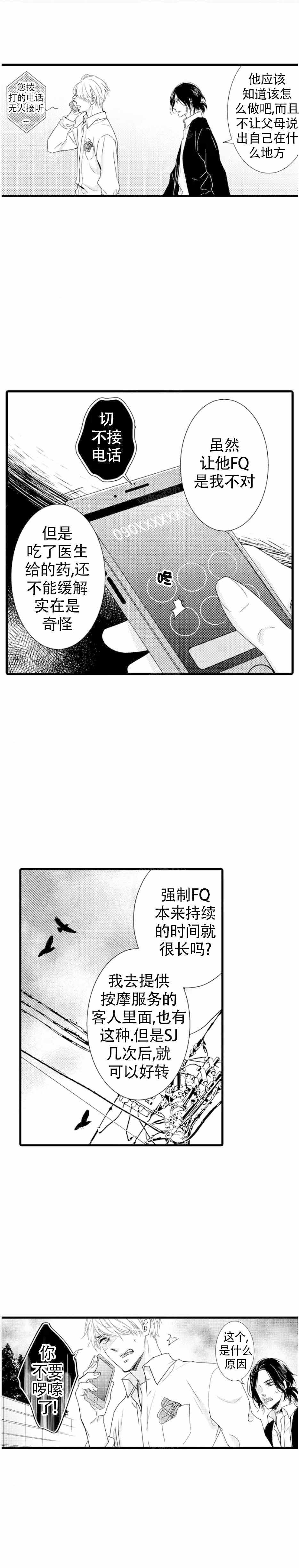 《讨厌的阿尔法抱了我》漫画最新章节第20话免费下拉式在线观看章节第【13】张图片