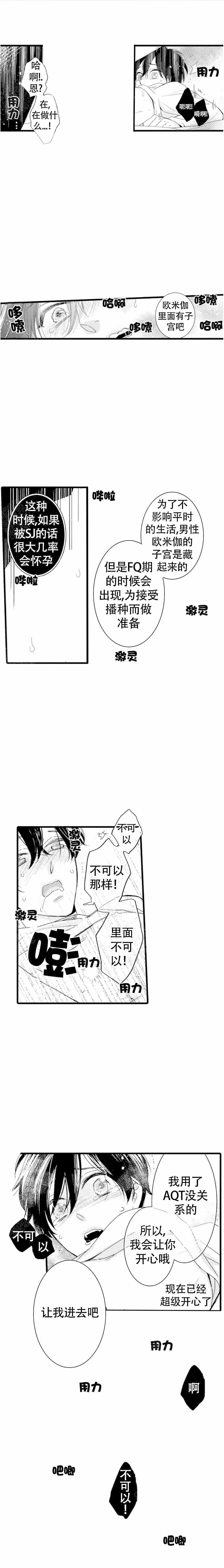 《讨厌的阿尔法抱了我》漫画最新章节第7话免费下拉式在线观看章节第【7】张图片