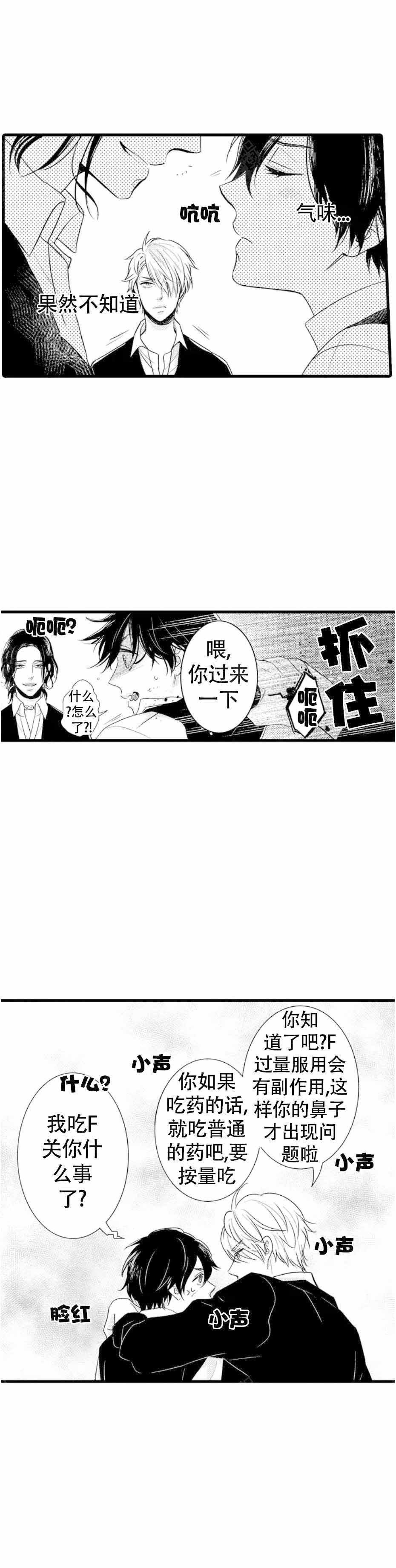 《讨厌的阿尔法抱了我》漫画最新章节第9话免费下拉式在线观看章节第【5】张图片