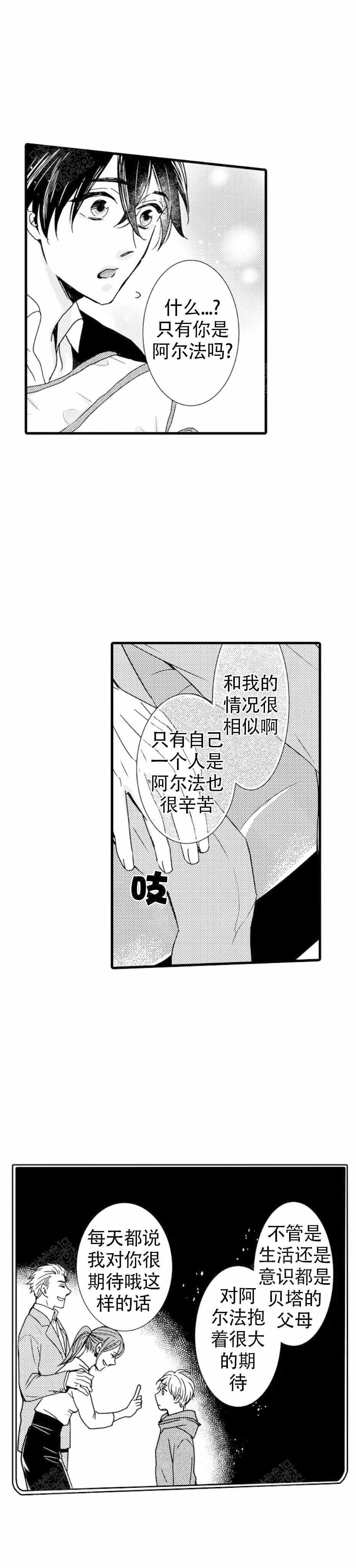 《讨厌的阿尔法抱了我》漫画最新章节第13话免费下拉式在线观看章节第【11】张图片