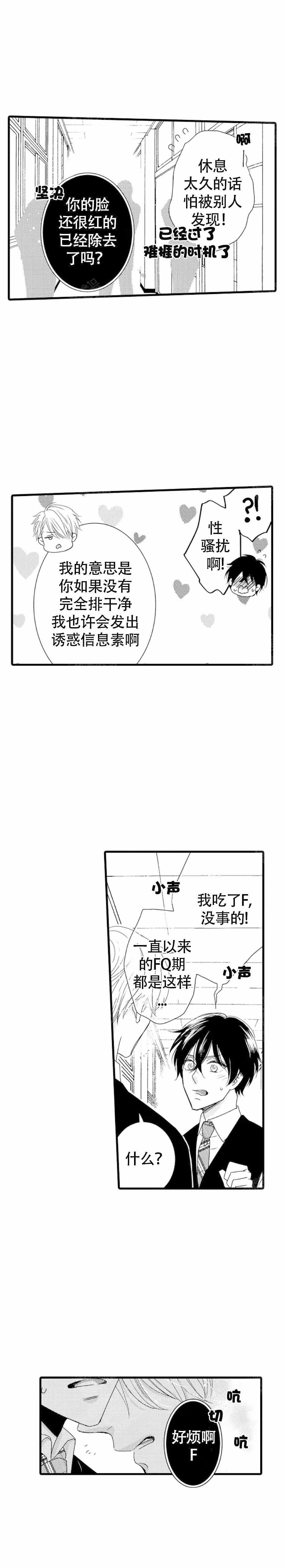 《讨厌的阿尔法抱了我》漫画最新章节第8话免费下拉式在线观看章节第【13】张图片