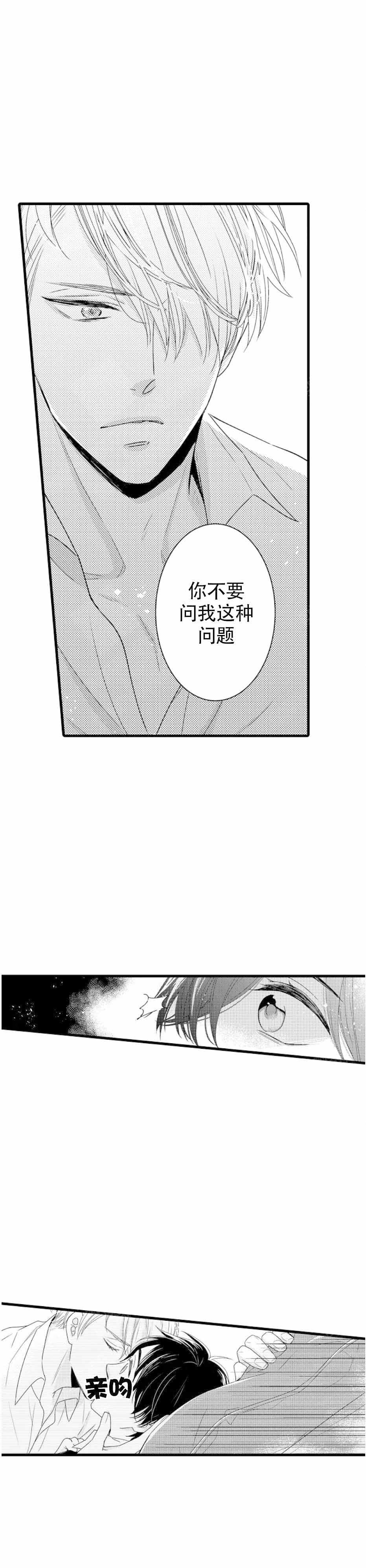 《讨厌的阿尔法抱了我》漫画最新章节第15话免费下拉式在线观看章节第【1】张图片