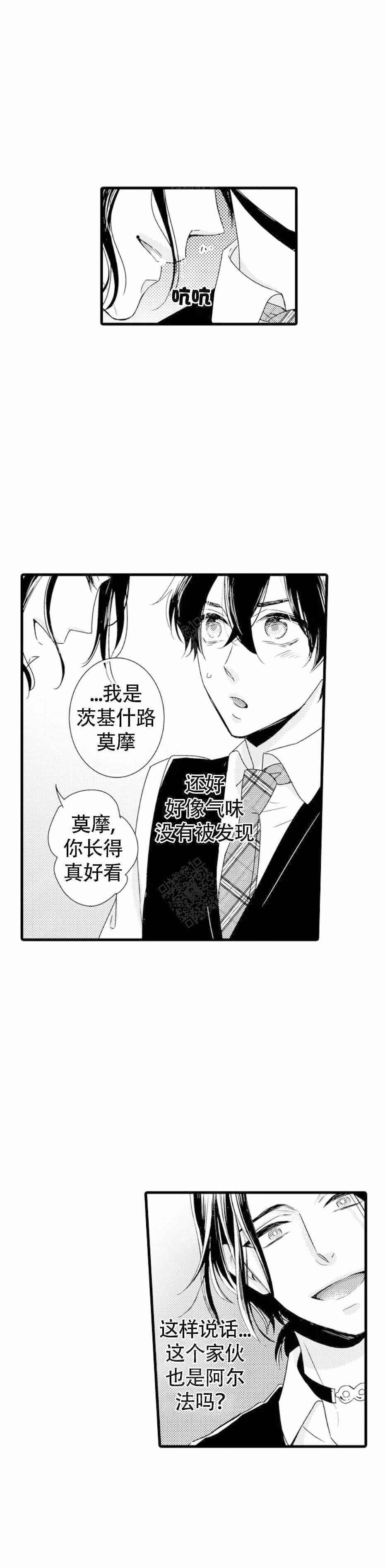 《讨厌的阿尔法抱了我》漫画最新章节第9话免费下拉式在线观看章节第【3】张图片