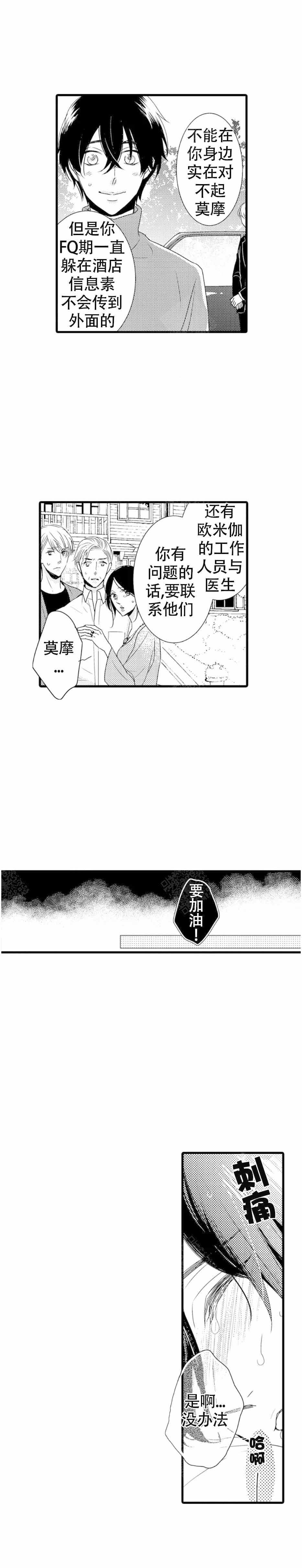 《讨厌的阿尔法抱了我》漫画最新章节第3话免费下拉式在线观看章节第【15】张图片