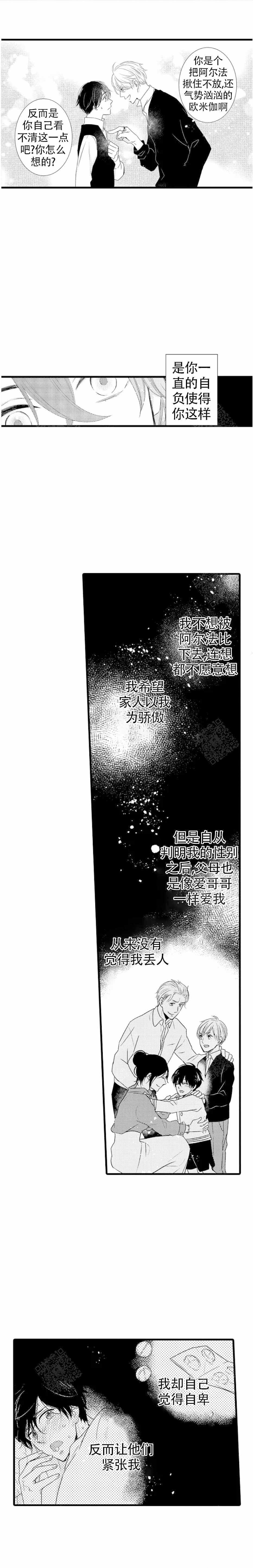 《讨厌的阿尔法抱了我》漫画最新章节第12话免费下拉式在线观看章节第【1】张图片