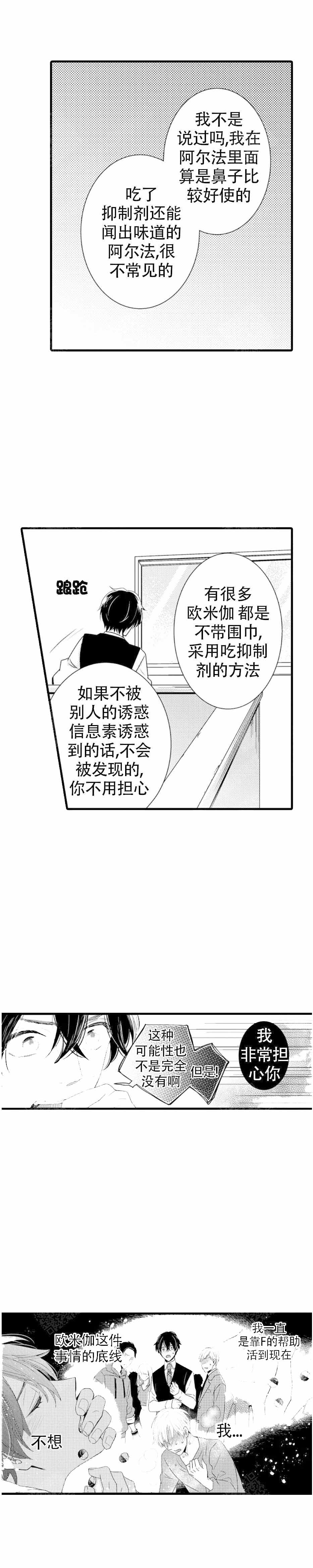 《讨厌的阿尔法抱了我》漫画最新章节第11话免费下拉式在线观看章节第【13】张图片