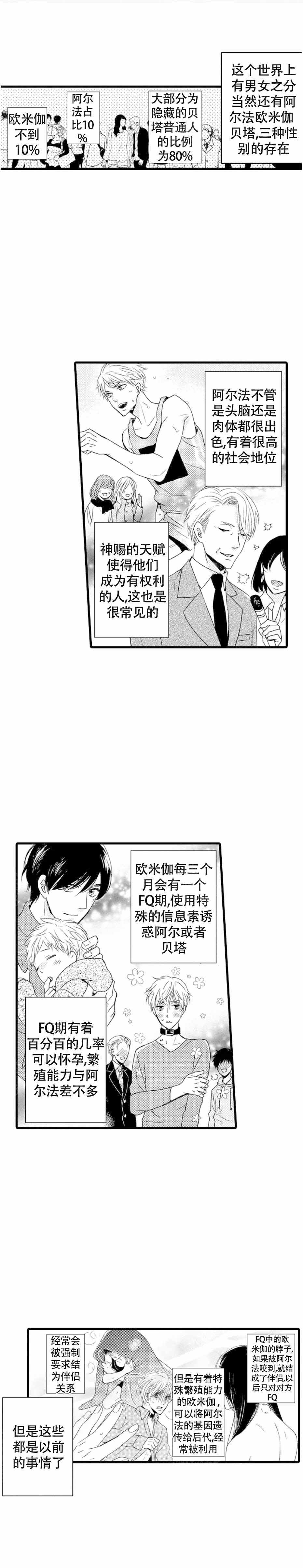 《讨厌的阿尔法抱了我》漫画最新章节第1话免费下拉式在线观看章节第【5】张图片