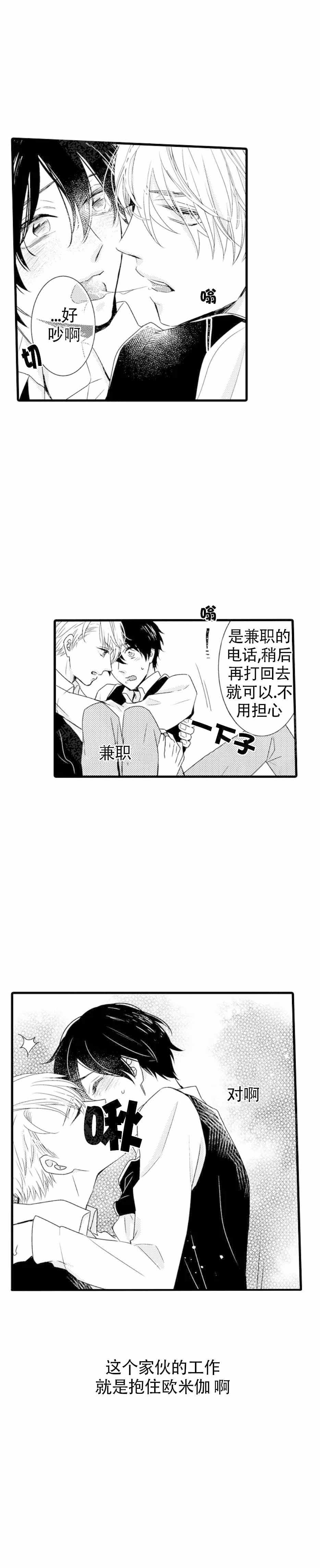 《讨厌的阿尔法抱了我》漫画最新章节第11话免费下拉式在线观看章节第【9】张图片