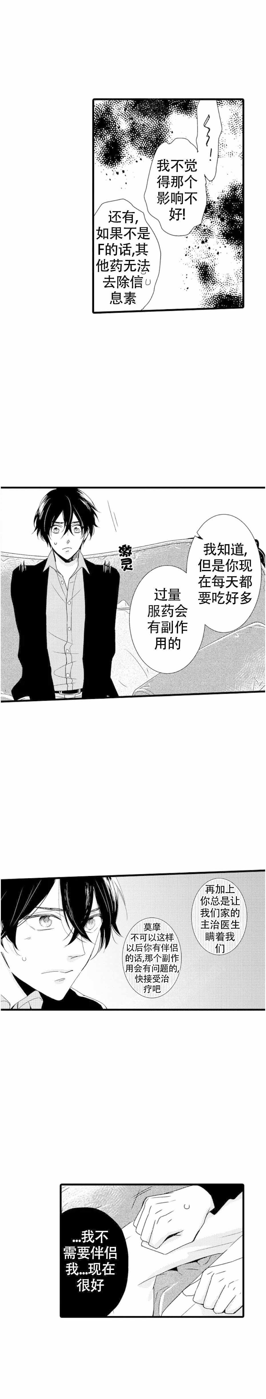 《讨厌的阿尔法抱了我》漫画最新章节第3话免费下拉式在线观看章节第【3】张图片