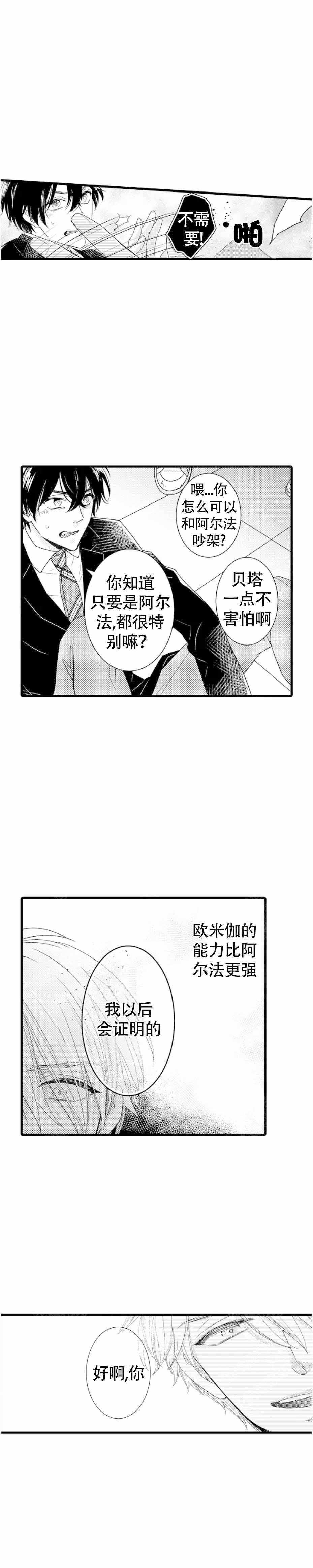 《讨厌的阿尔法抱了我》漫画最新章节第8话免费下拉式在线观看章节第【3】张图片