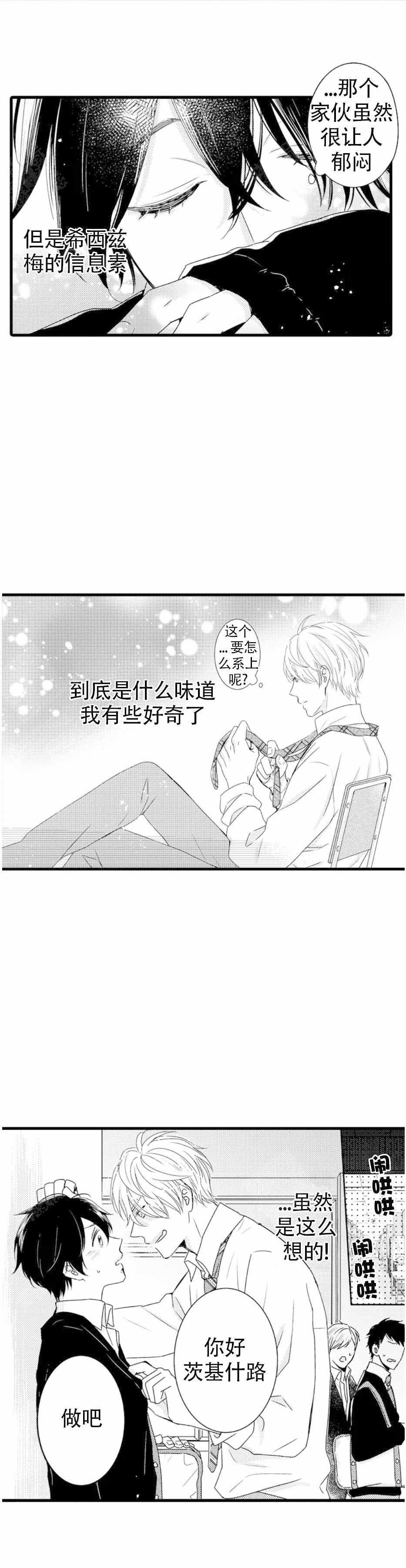 《讨厌的阿尔法抱了我》漫画最新章节第12话免费下拉式在线观看章节第【13】张图片