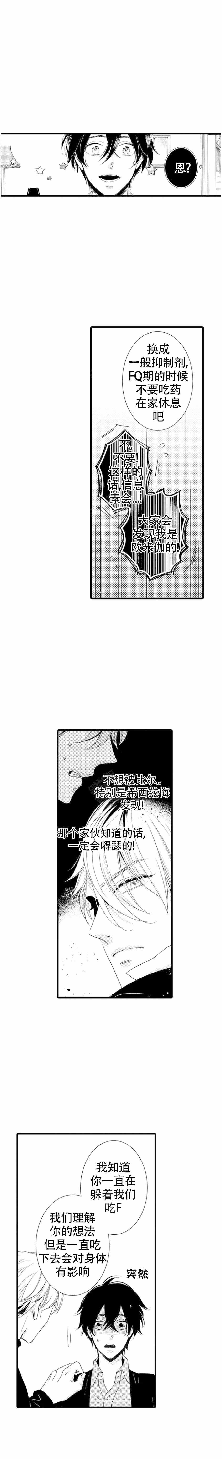 《讨厌的阿尔法抱了我》漫画最新章节第3话免费下拉式在线观看章节第【1】张图片