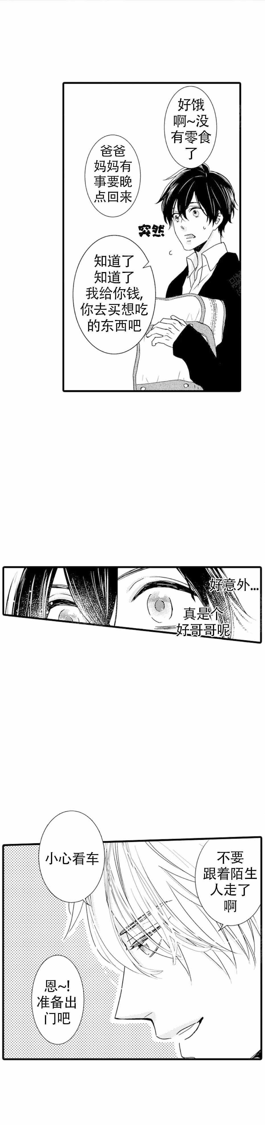 《讨厌的阿尔法抱了我》漫画最新章节第13话免费下拉式在线观看章节第【7】张图片