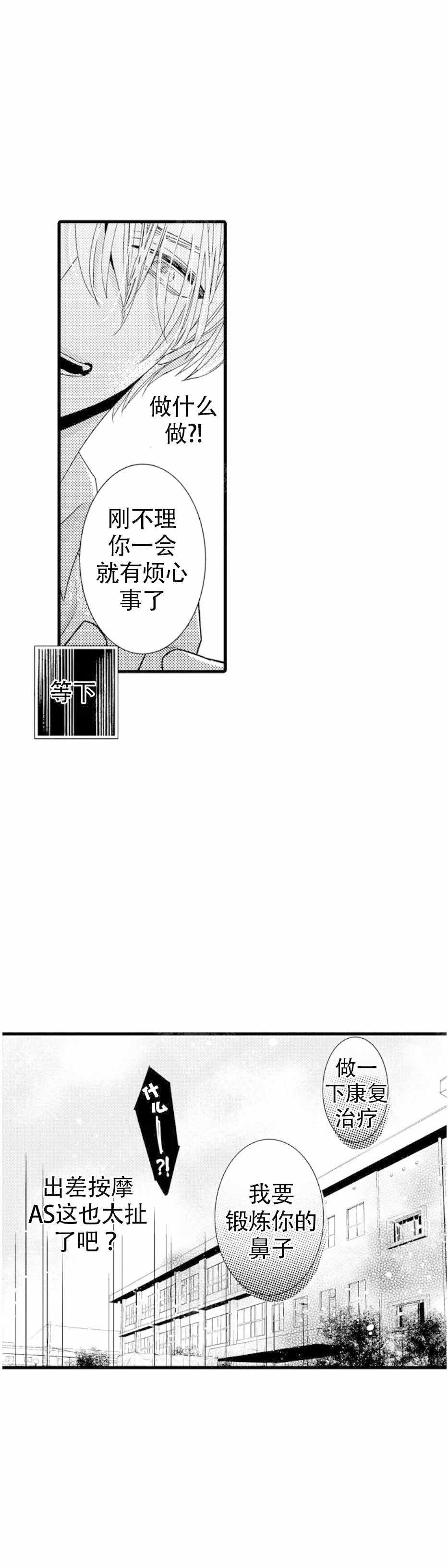 《讨厌的阿尔法抱了我》漫画最新章节第12话免费下拉式在线观看章节第【15】张图片