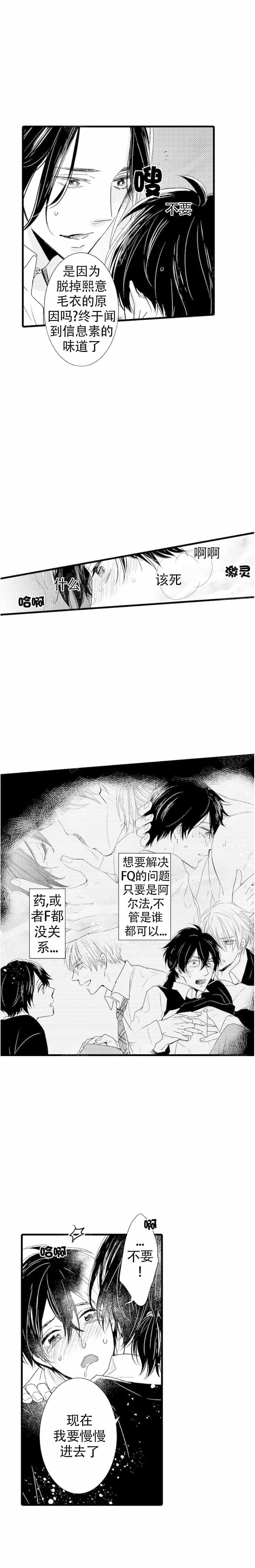 《讨厌的阿尔法抱了我》漫画最新章节第17话免费下拉式在线观看章节第【15】张图片