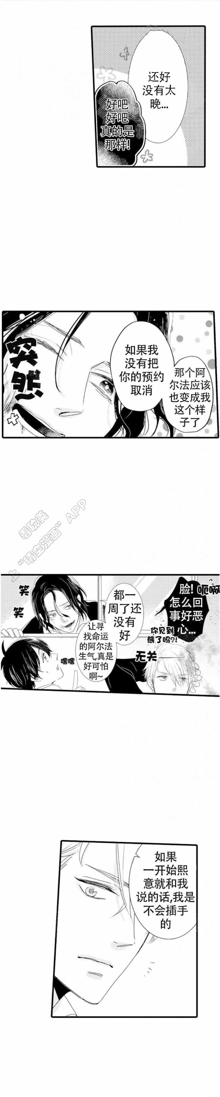 《讨厌的阿尔法抱了我》漫画最新章节第24话免费下拉式在线观看章节第【3】张图片