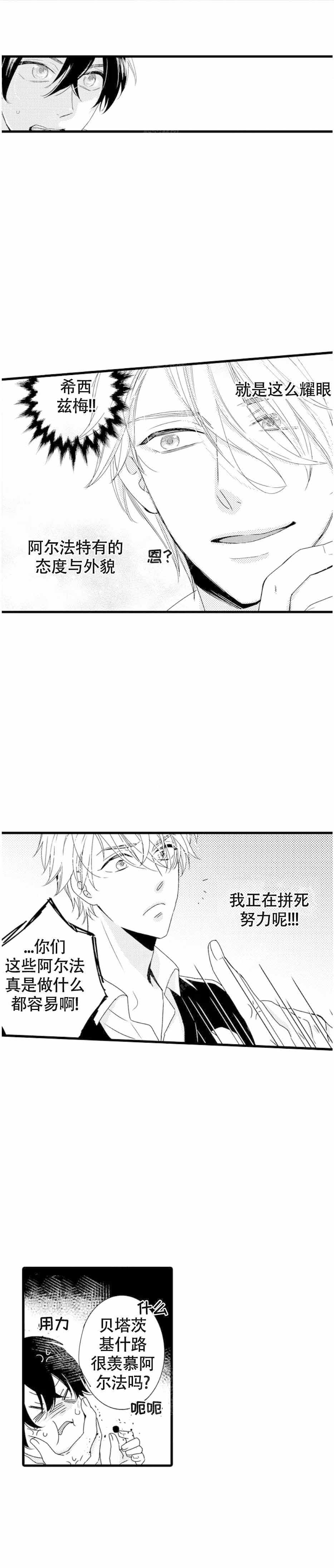 《讨厌的阿尔法抱了我》漫画最新章节第1话免费下拉式在线观看章节第【11】张图片