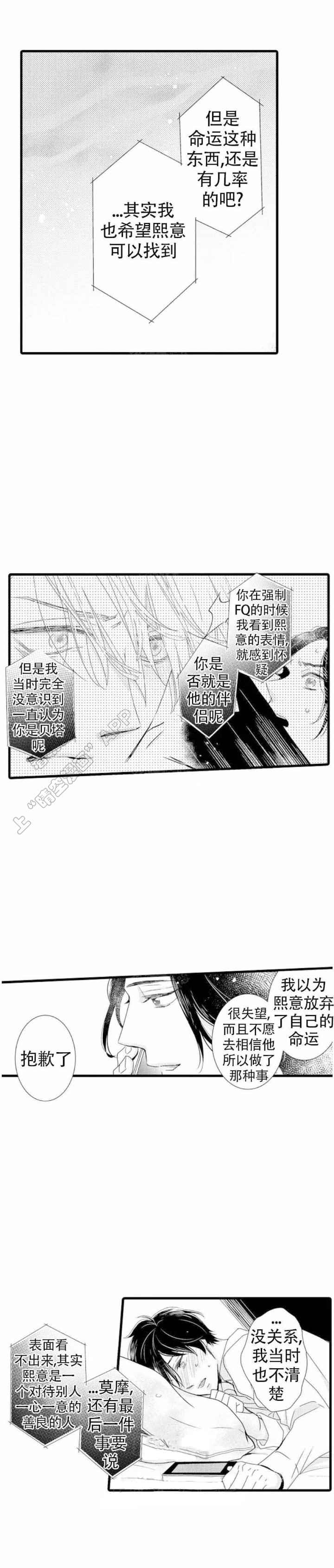 《讨厌的阿尔法抱了我》漫画最新章节第21话免费下拉式在线观看章节第【11】张图片