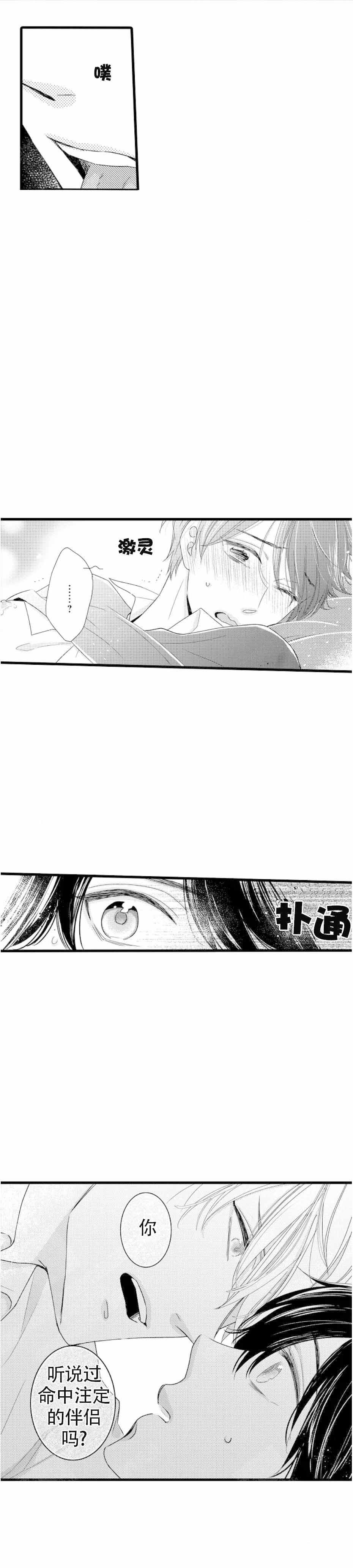 《讨厌的阿尔法抱了我》漫画最新章节第14话免费下拉式在线观看章节第【9】张图片