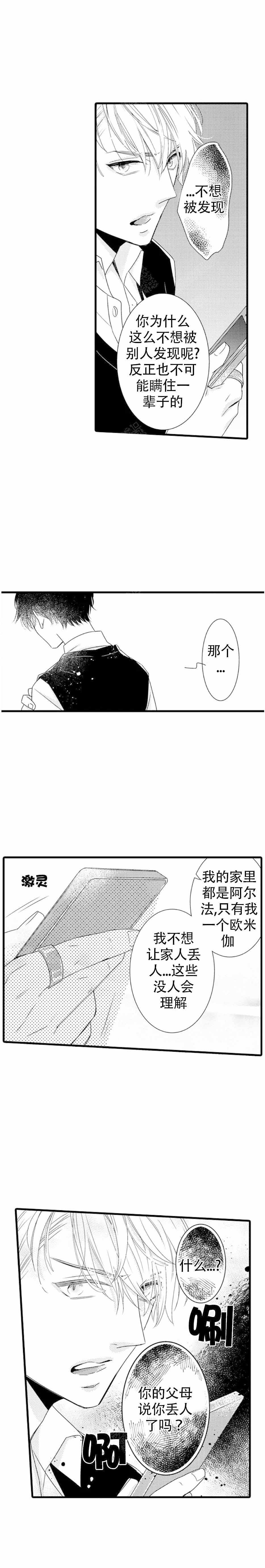 《讨厌的阿尔法抱了我》漫画最新章节第11话免费下拉式在线观看章节第【15】张图片