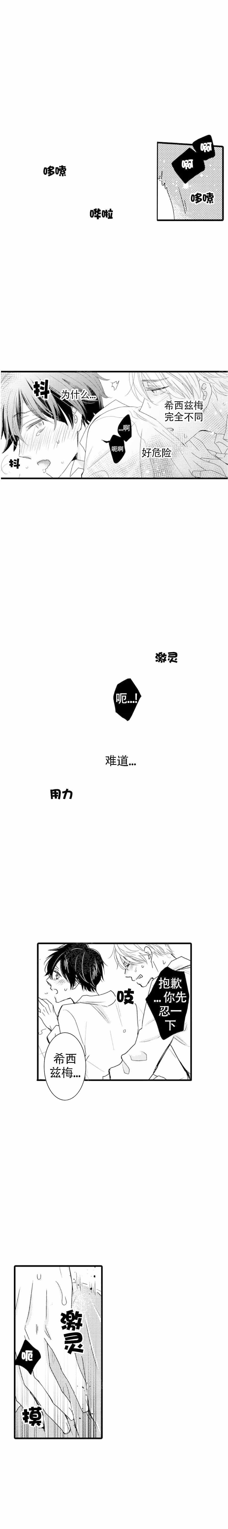 《讨厌的阿尔法抱了我》漫画最新章节第19话免费下拉式在线观看章节第【1】张图片