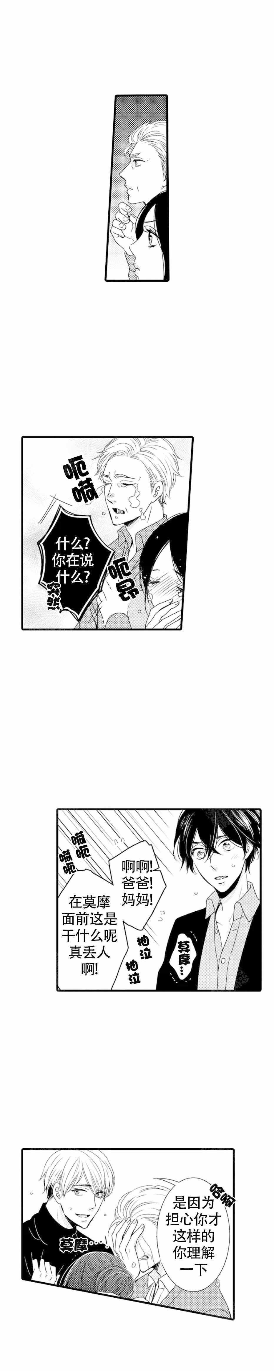 《讨厌的阿尔法抱了我》漫画最新章节第3话免费下拉式在线观看章节第【5】张图片