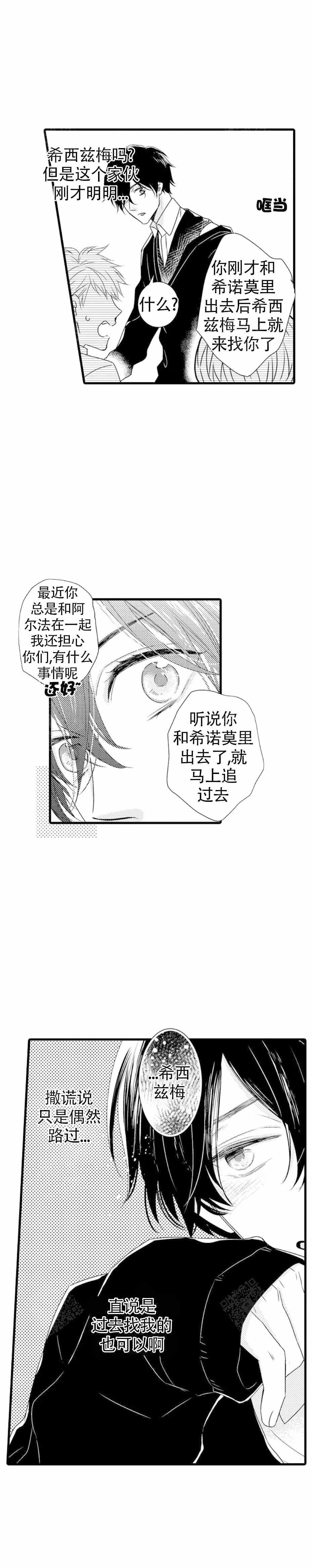 《讨厌的阿尔法抱了我》漫画最新章节第12话免费下拉式在线观看章节第【9】张图片