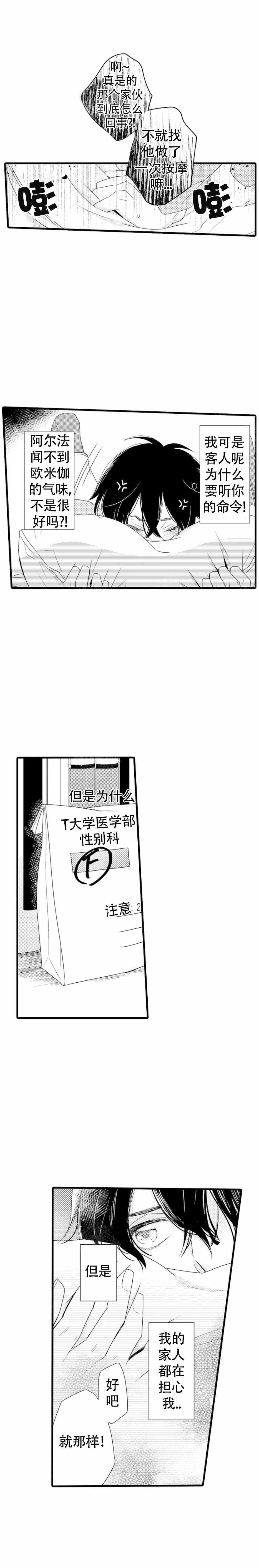 《讨厌的阿尔法抱了我》漫画最新章节第9话免费下拉式在线观看章节第【11】张图片