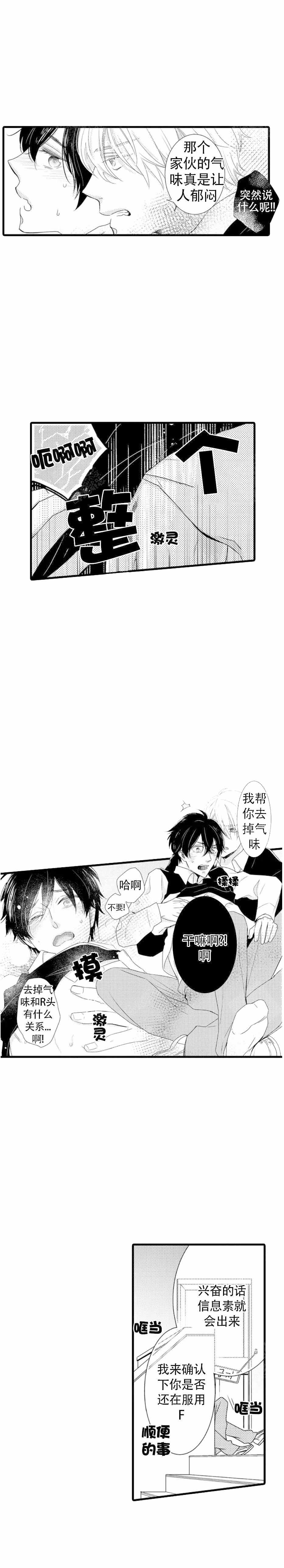 《讨厌的阿尔法抱了我》漫画最新章节第11话免费下拉式在线观看章节第【3】张图片