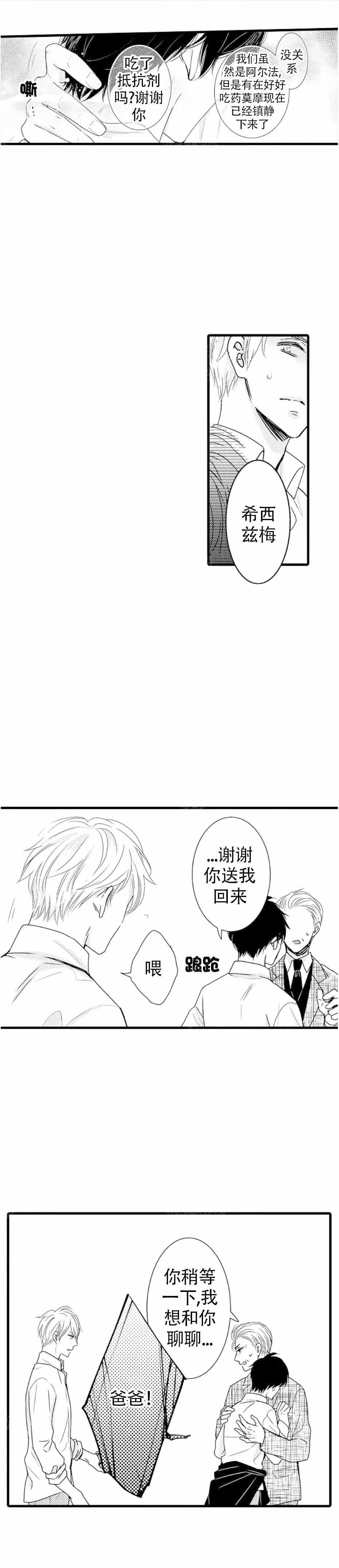 《讨厌的阿尔法抱了我》漫画最新章节第20话免费下拉式在线观看章节第【1】张图片