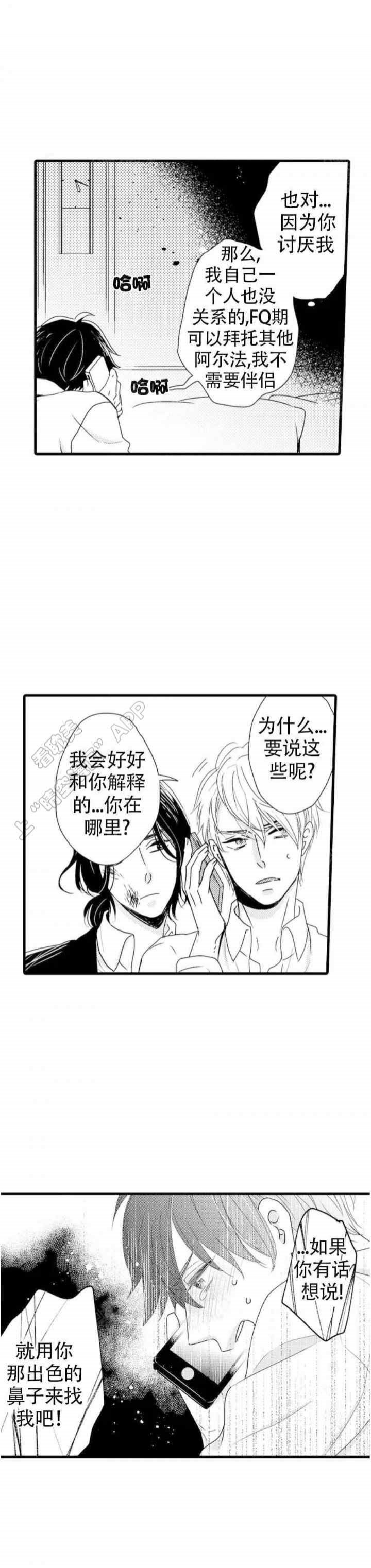 《讨厌的阿尔法抱了我》漫画最新章节第21话免费下拉式在线观看章节第【3】张图片