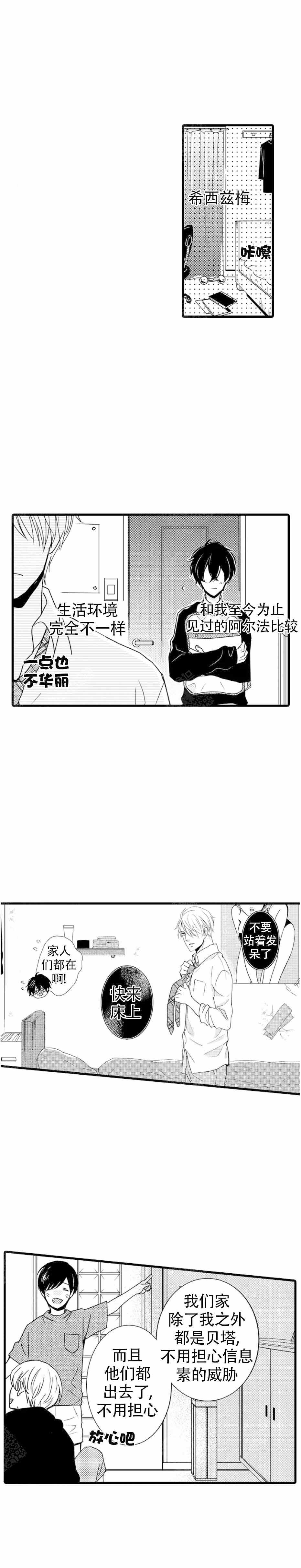 《讨厌的阿尔法抱了我》漫画最新章节第13话免费下拉式在线观看章节第【9】张图片